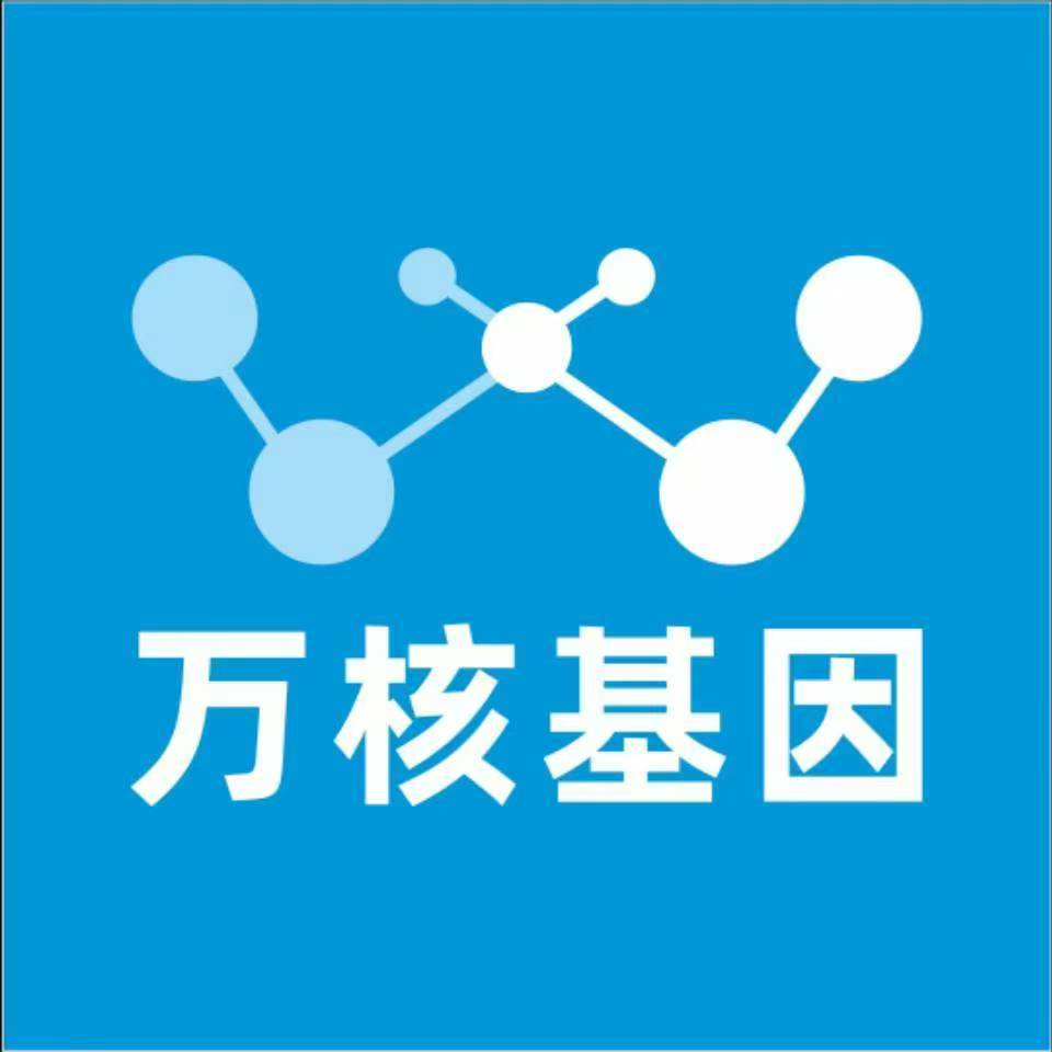 汉中佛坪万核医学基因检测咨询服务点